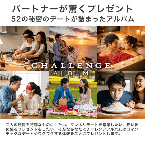 チャレンジアルバム　カップル版 - 画像 (2)