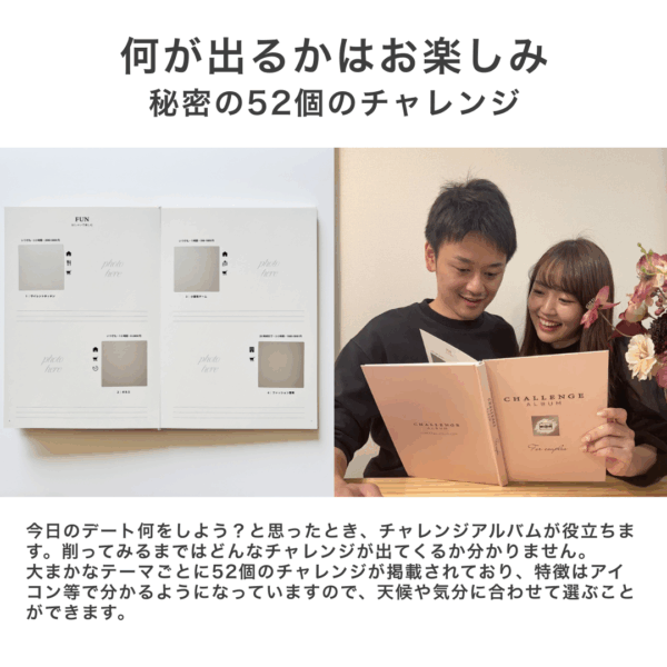 チャレンジアルバム　カップル版 - 画像 (4)